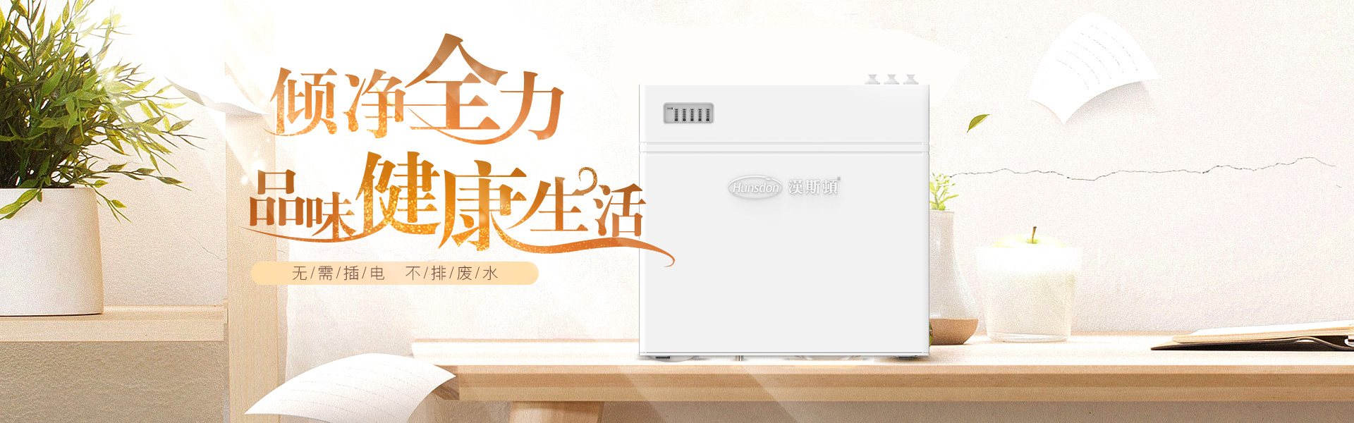 家用净水器加盟哪个厂家好？